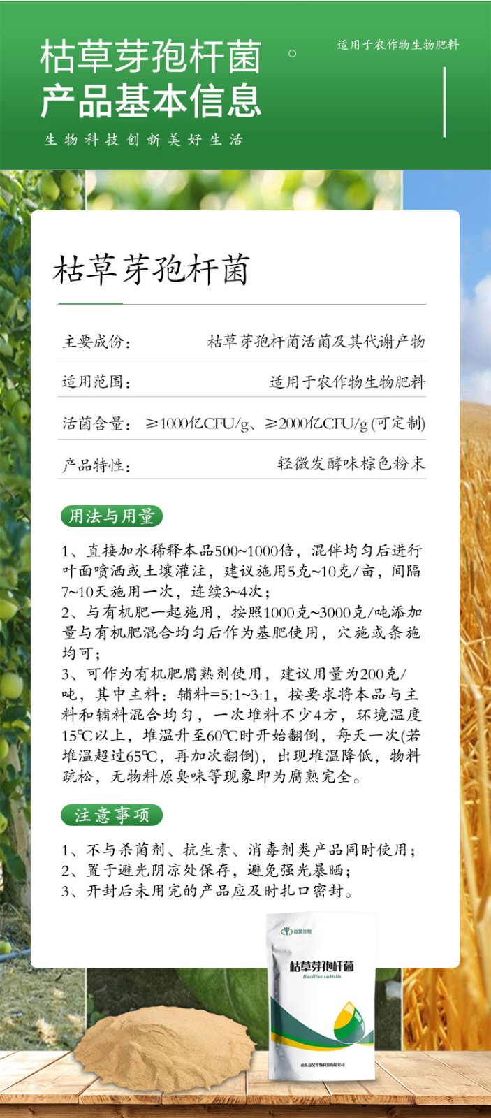 枯草芽孢杆菌
