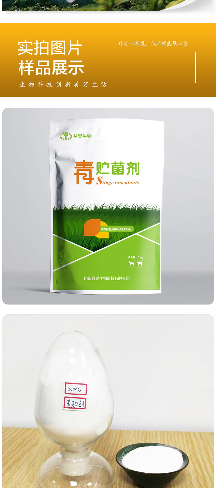 青贮元 青贮饲料发酵剂